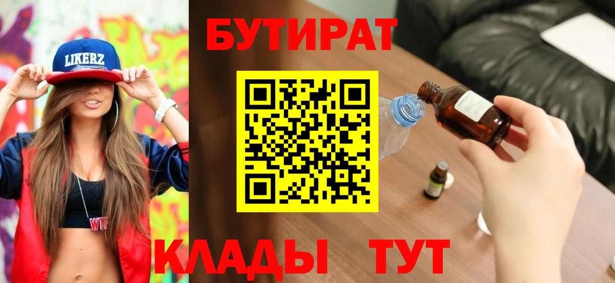 Тимашёвск  БУТИРАТ BDO  Вход с VPN 