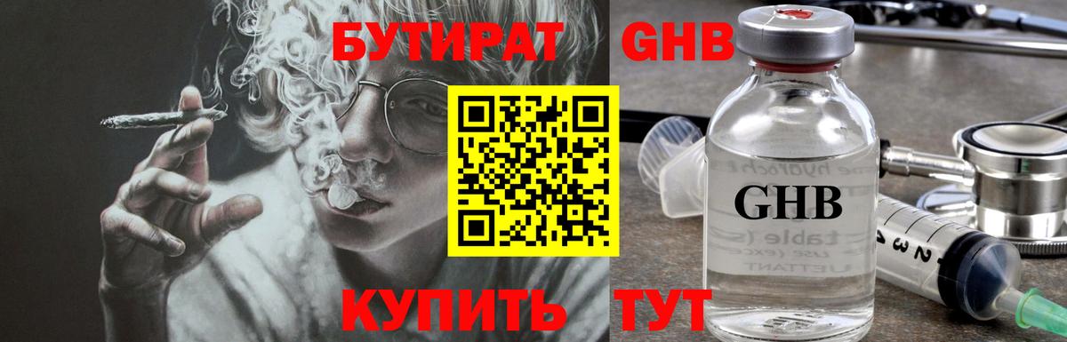 Бутират буратино Тимашёвск
