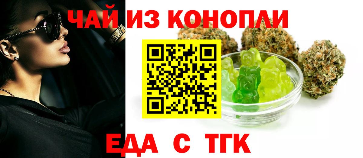 Тимашёвск  Еда ТГК конопля  Вход с VPN 
