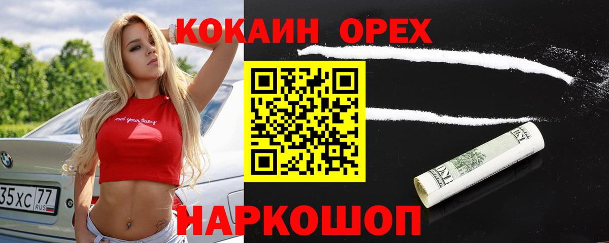 Кокаин Колумбийский  Вход с VPN  Тимашёвск  Cocaine FishScale 