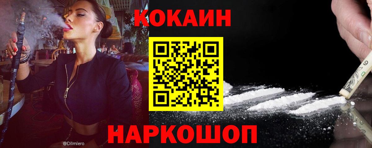 COCAIN Боливия Тимашёвск