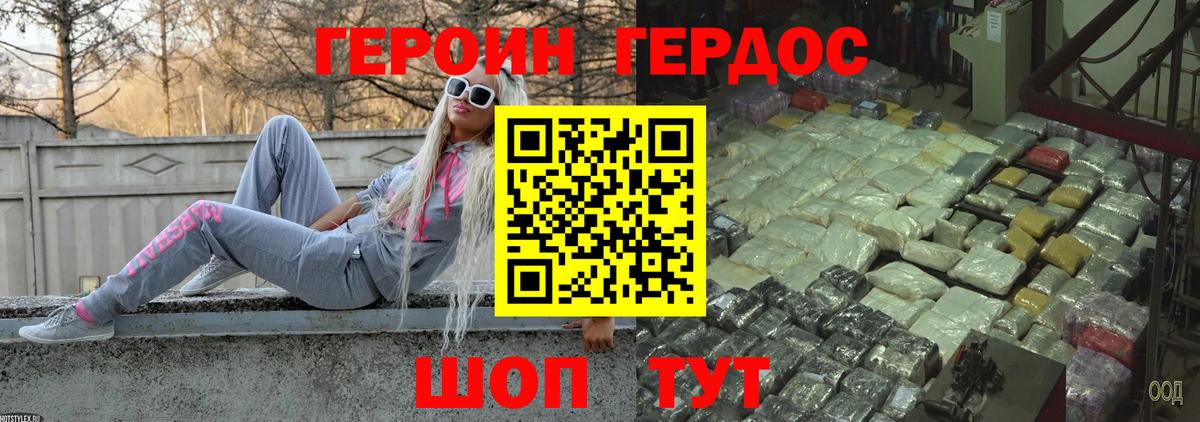 Тимашёвск  ГЕРОИН  Вход с VPN  ГЕРОИН белый 