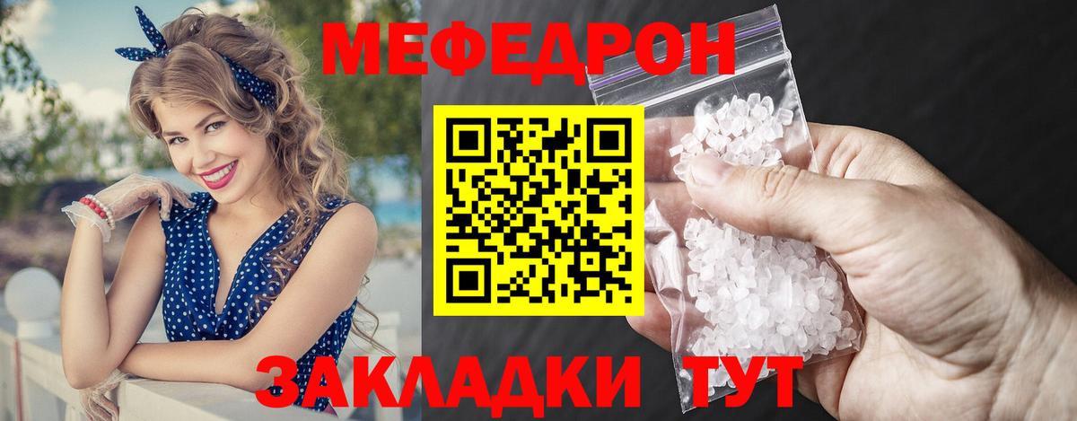 Тимашёвск  МЯУ-МЯУ  Вход с VPN  МЕФ mephedrone 