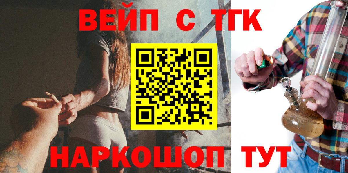 ТГК вейп с тгк Тимашёвск